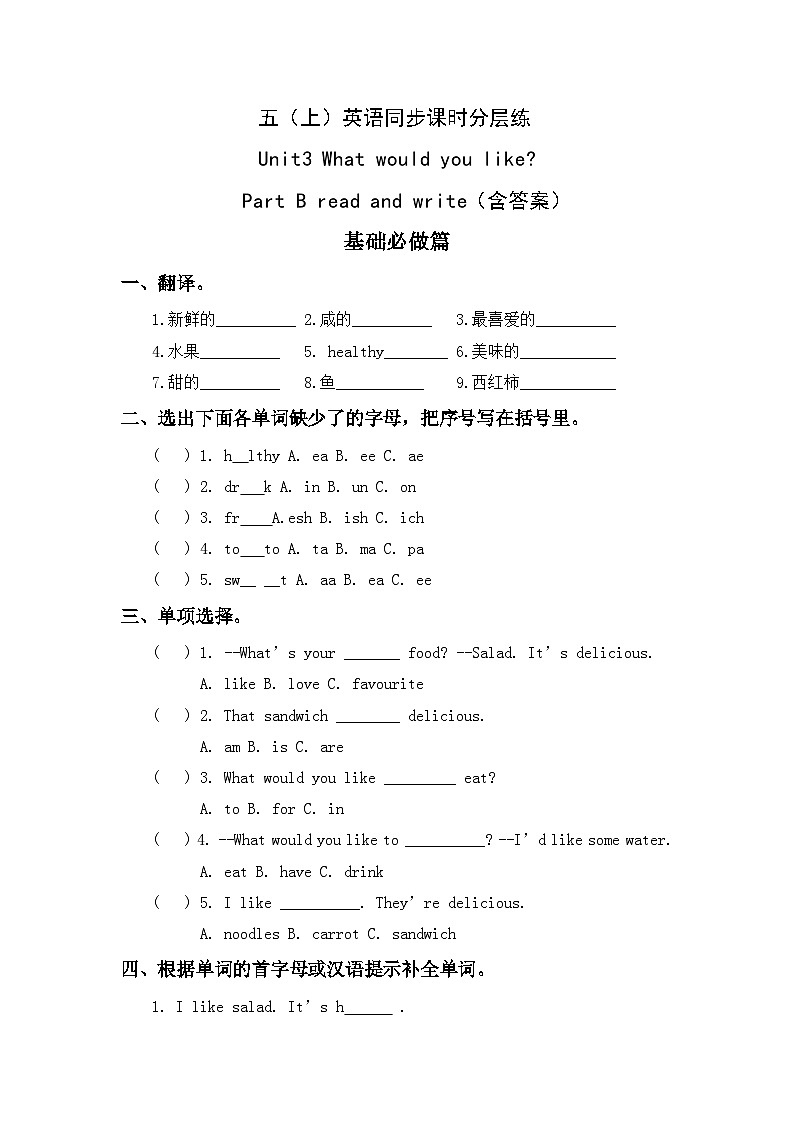 【教-学-评一体】人教版英语五年级上册-Unit 3 What would you like  PB read and write（课件+教案+习题）01