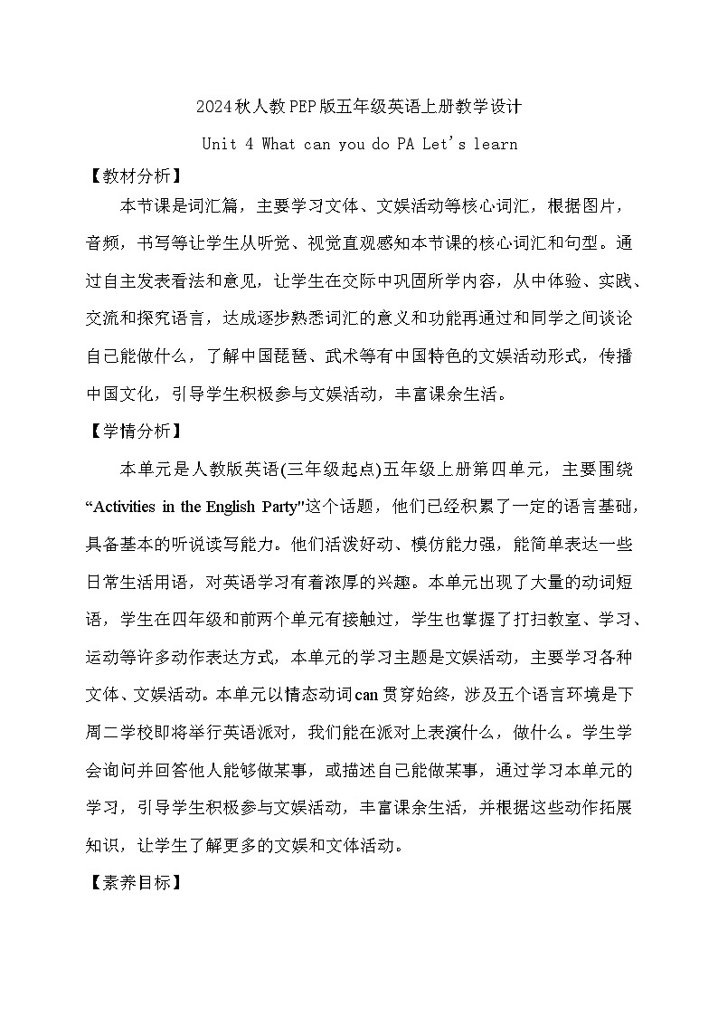 【教-学-评一体】人教版英语五年级上册-Unit 4 what can you do  PA let's learn（课件+教案+习题）01