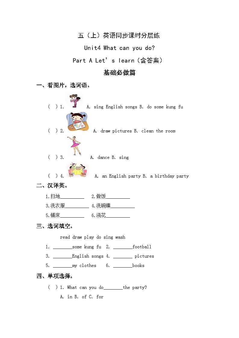 【教-学-评一体】人教版英语五年级上册-Unit 4 what can you do  PA let's learn（课件+教案+习题）01
