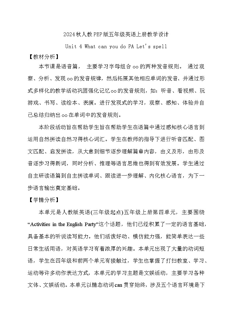 【教-学-评一体】人教版英语五年级上册-Unit 4 what can you do  PA let's spell（课件+教案+习题）01