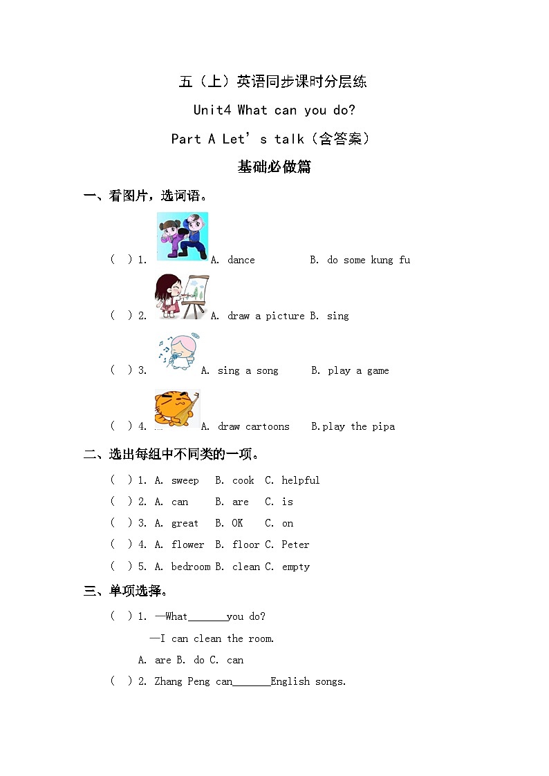 【教-学-评一体】人教版英语五年级上册-Unit 4 what can you do  PA let's talk（课件+教案+习题）01