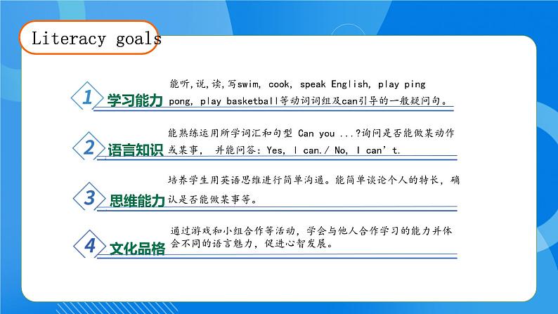 【教-学-评一体】人教版英语五年级上册-Unit 4 what can you do  PB let's learn（课件+教案+习题）04