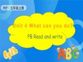 【教-学-评一体】人教版英语五年级上册-Unit 4 what can you do  PB read and write（课件+教案+习题）