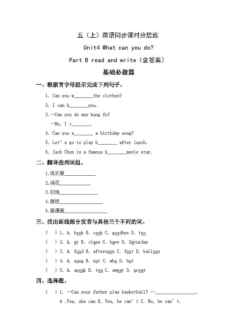 【教-学-评一体】人教版英语五年级上册-Unit 4 what can you do  PB read and write（课件+教案+习题）01
