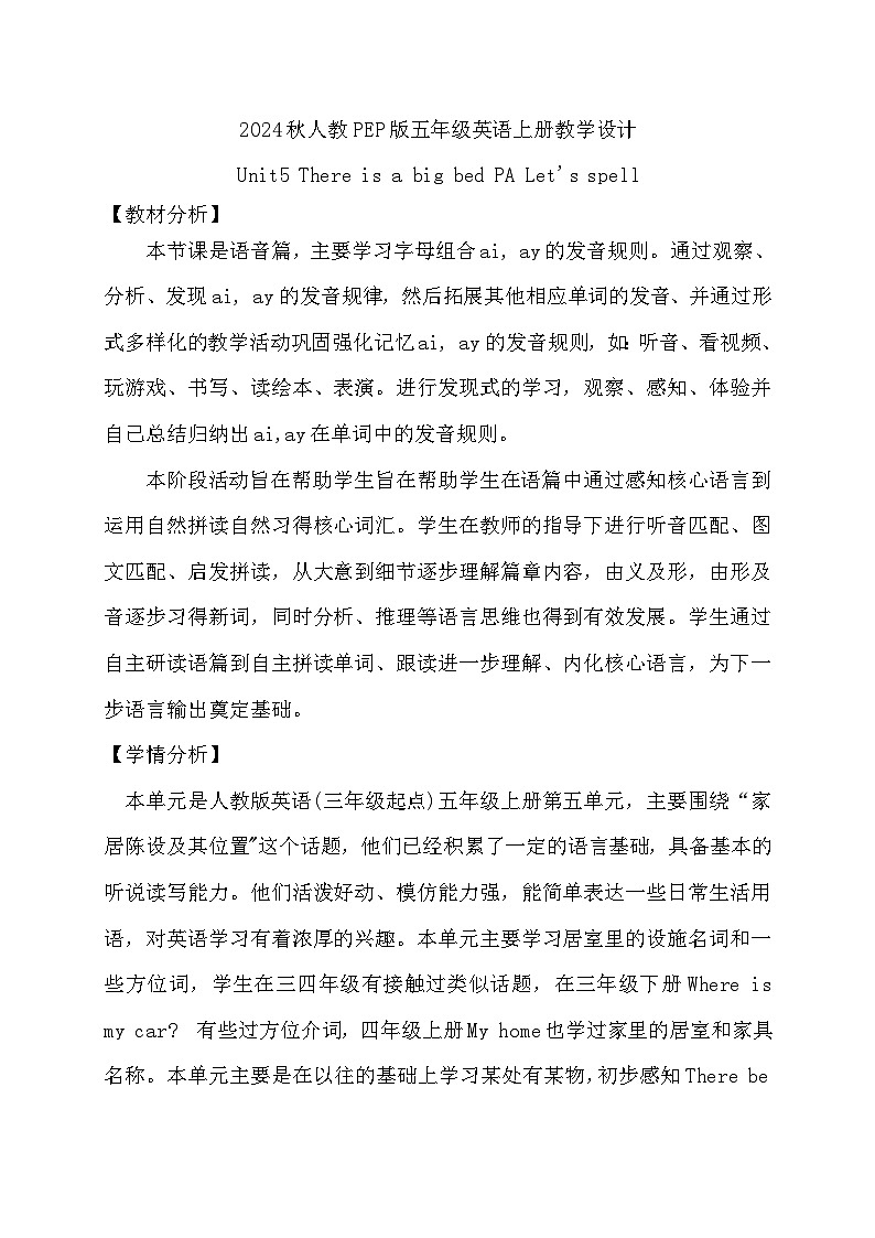 【教-学-评一体】人教版英语五年级上册-Unit 5 There is a big bed PA let's spell（课件+教案+习题）01
