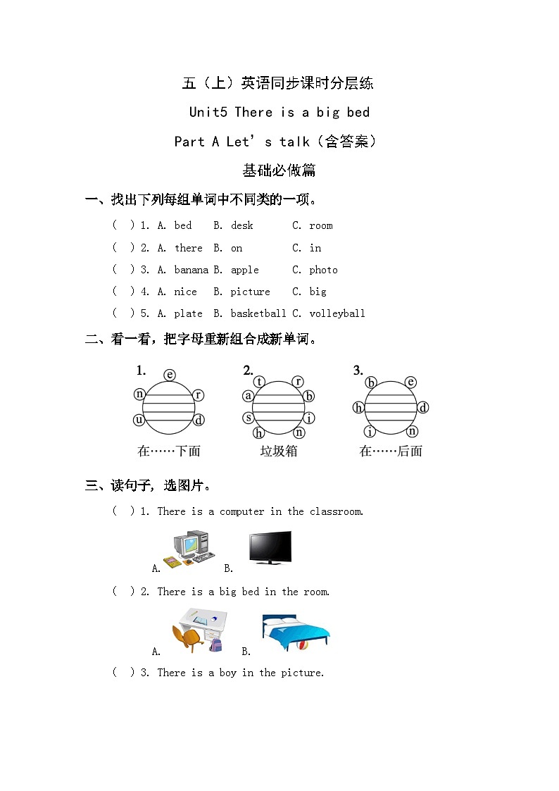 【教-学-评一体】人教版英语五年级上册-Unit 5 There is a big bed PA let's talk（课件+教案+习题）01