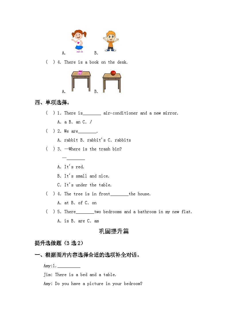【教-学-评一体】人教版英语五年级上册-Unit 5 There is a big bed PA let's talk（课件+教案+习题）02