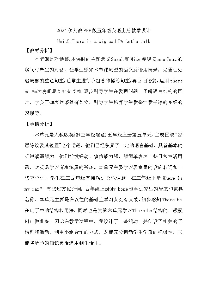 【教-学-评一体】人教版英语五年级上册-Unit 5 There is a big bed PA let's talk（课件+教案+习题）01