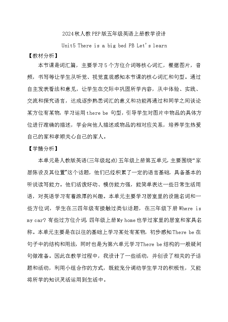【教-学-评一体】人教版英语五年级上册-Unit 5 There is a big bed PB let's learn（课件+教案+习题）01