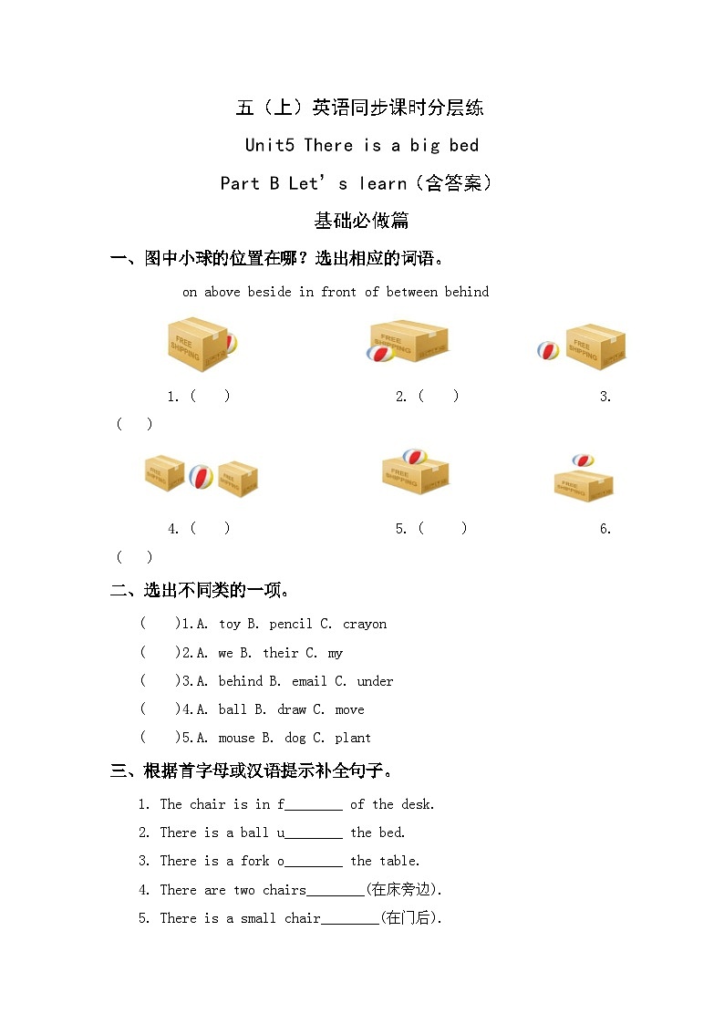 【教-学-评一体】人教版英语五年级上册-Unit 5 There is a big bed PB let's learn（课件+教案+习题）01