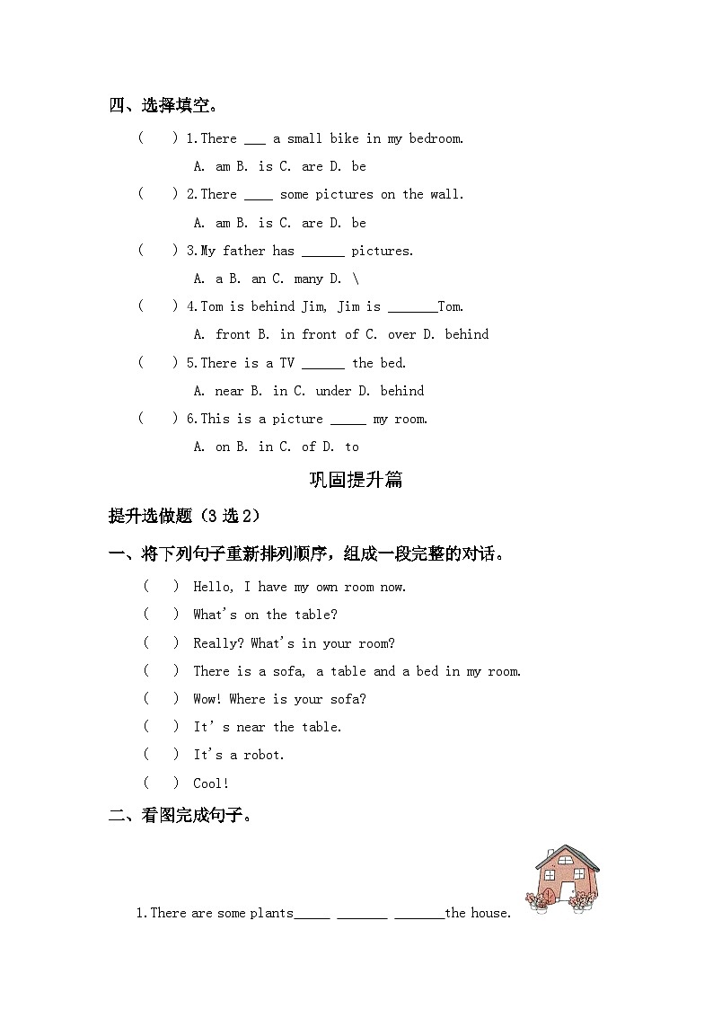 【教-学-评一体】人教版英语五年级上册-Unit 5 There is a big bed PB let's learn（课件+教案+习题）02