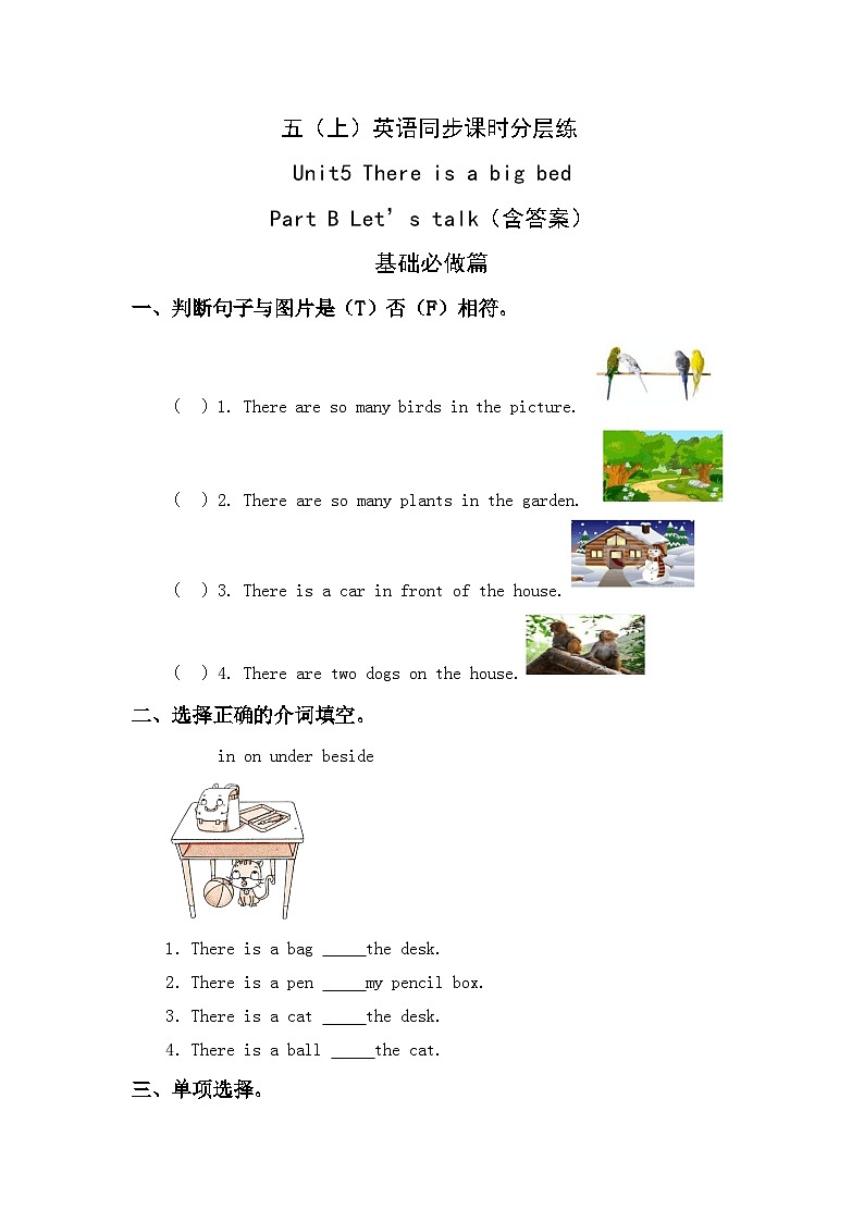 【教-学-评一体】人教版英语五年级上册-Unit 5 There is a big bed PB let's talk（课件+教案+习题）01