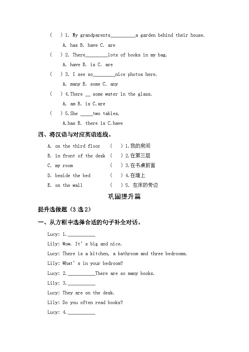 【教-学-评一体】人教版英语五年级上册-Unit 5 There is a big bed PB let's talk（课件+教案+习题）02
