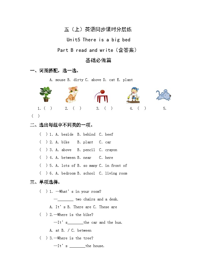 【教-学-评一体】人教版英语五年级上册-Unit 5 There is a big bed PB Read and write（课件+教案+习题）01