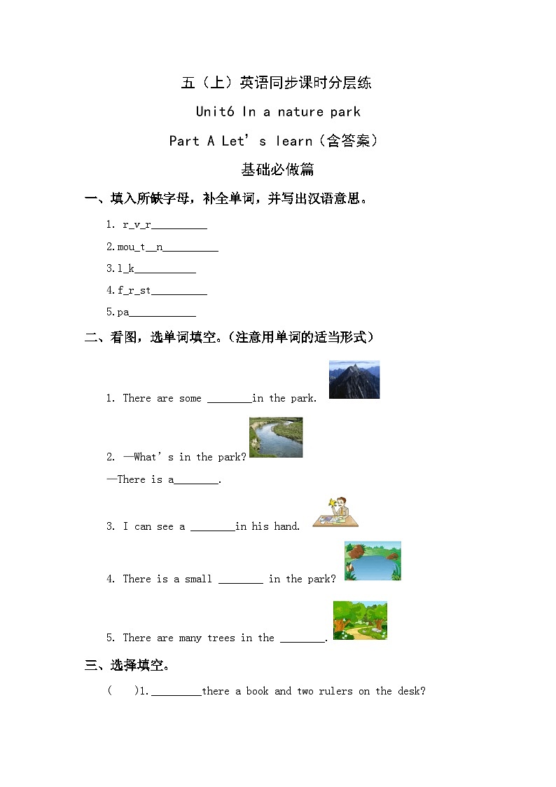 【教-学-评一体】人教版英语五年级上册-Unit 6 In a nature park PA let's learn（课件+教案+习题）01