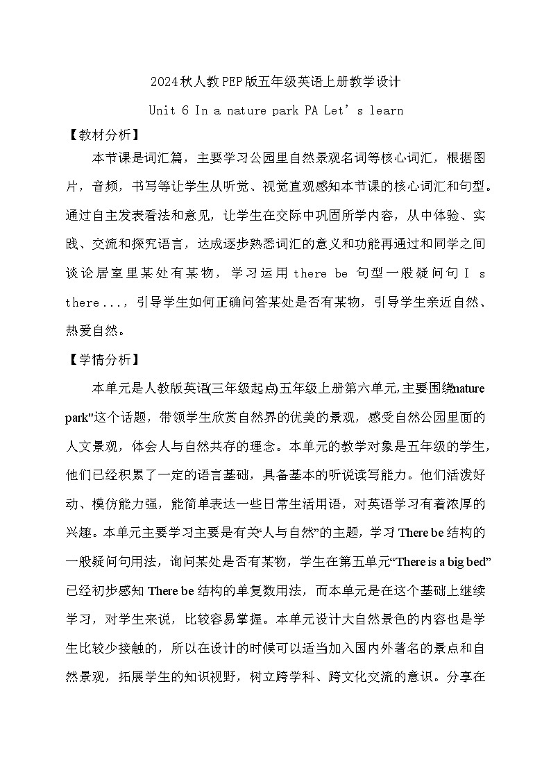 【教-学-评一体】人教版英语五年级上册-Unit 6 In a nature park PA let's learn（课件+教案+习题）01