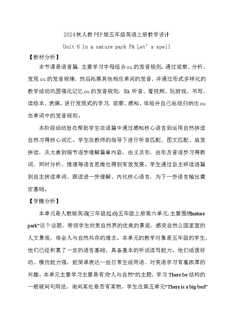 【教-学-评一体】人教版英语五年级上册-Unit 6 In a nature park PA let's spell（课件+教案+习题）01