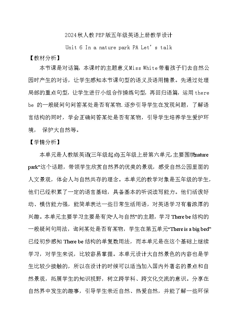 【教-学-评一体】人教版英语五年级上册-Unit 6 In a nature park PA let's talk（课件+教案+习题）01