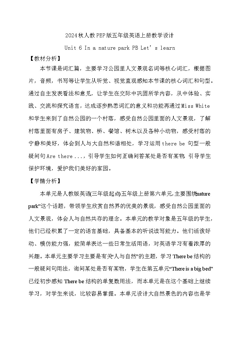 【教-学-评一体】人教版英语五年级上册-Unit 6 In a nature park PB let's learn（课件+教案+习题）01