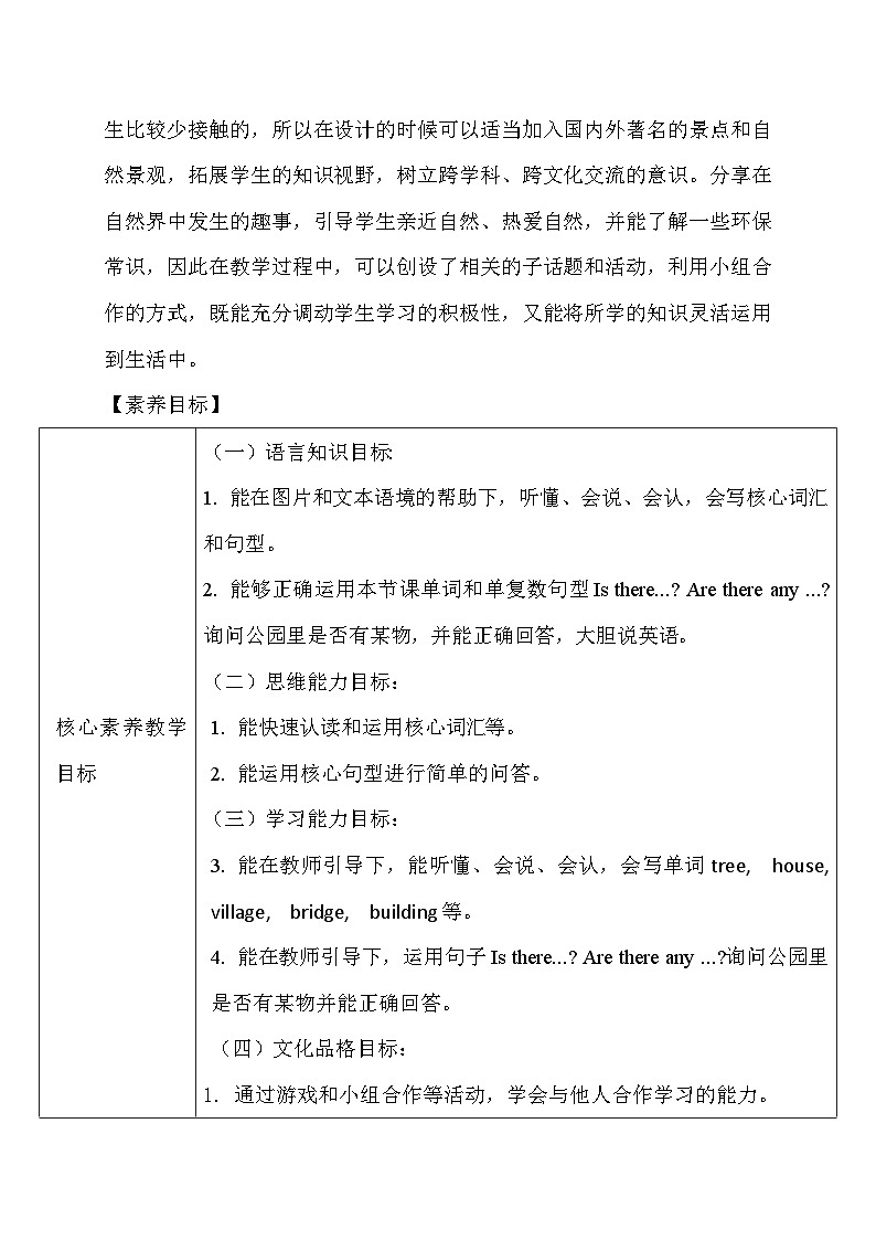 【教-学-评一体】人教版英语五年级上册-Unit 6 In a nature park PB let's learn（课件+教案+习题）02