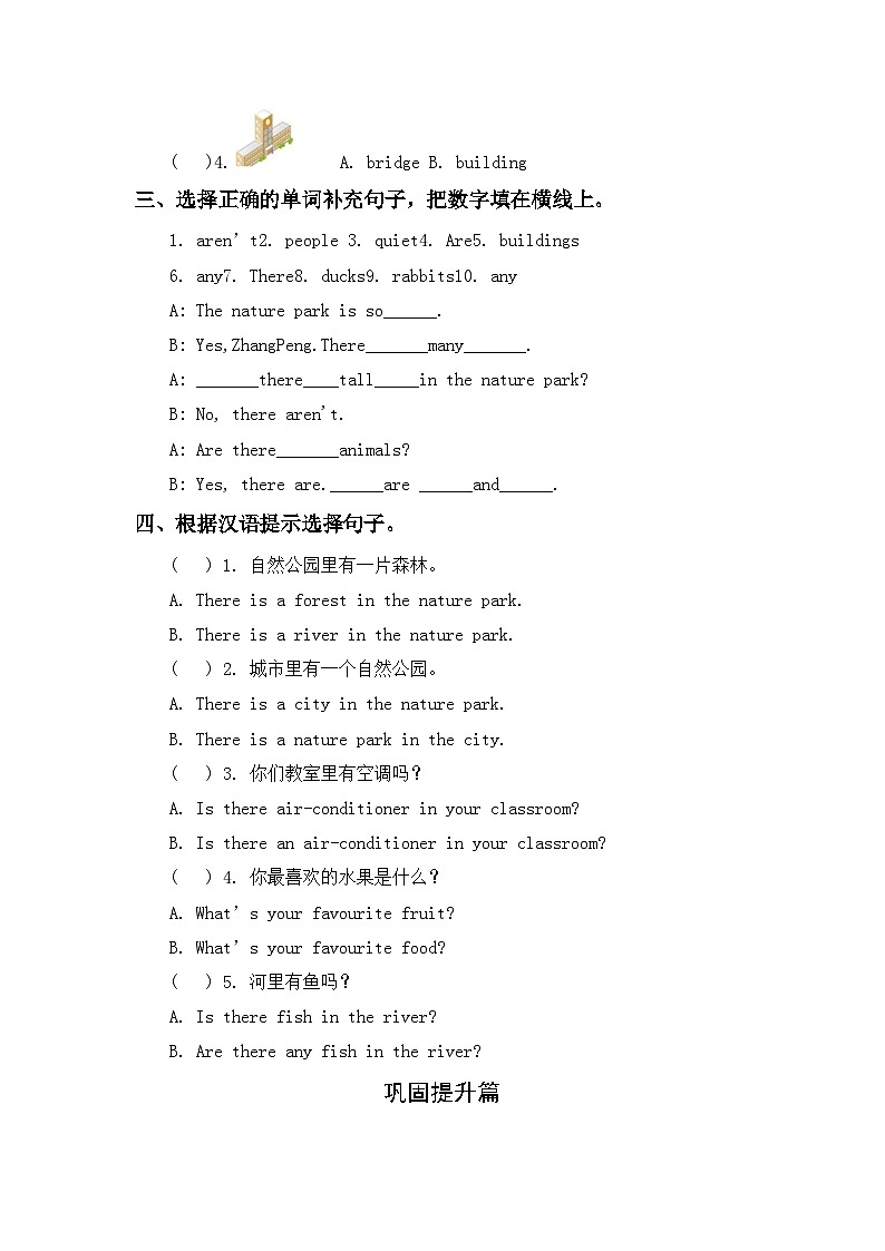 【教-学-评一体】人教版英语五年级上册-Unit 6 In a nature park PB let's learn（课件+教案+习题）02