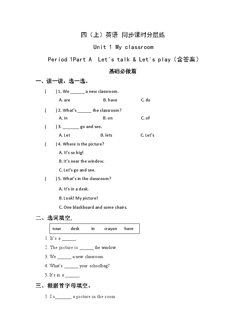 【核心素养】人教版英语四年级上册-Unit 1 My classroom PA Let's talk（习题）第1页