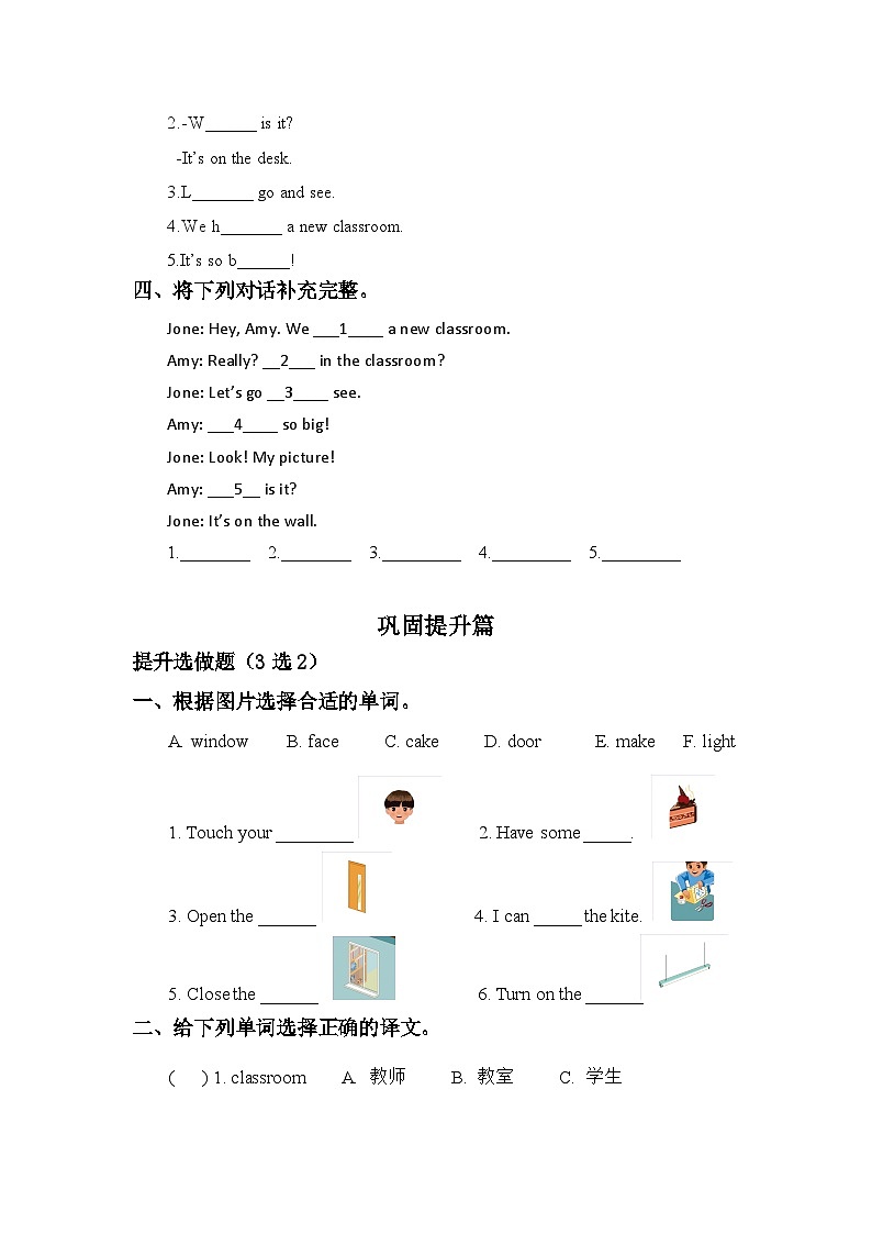 【核心素养】人教版英语四年级上册-Unit 1 My classroom PA Let's talk（习题）第2页