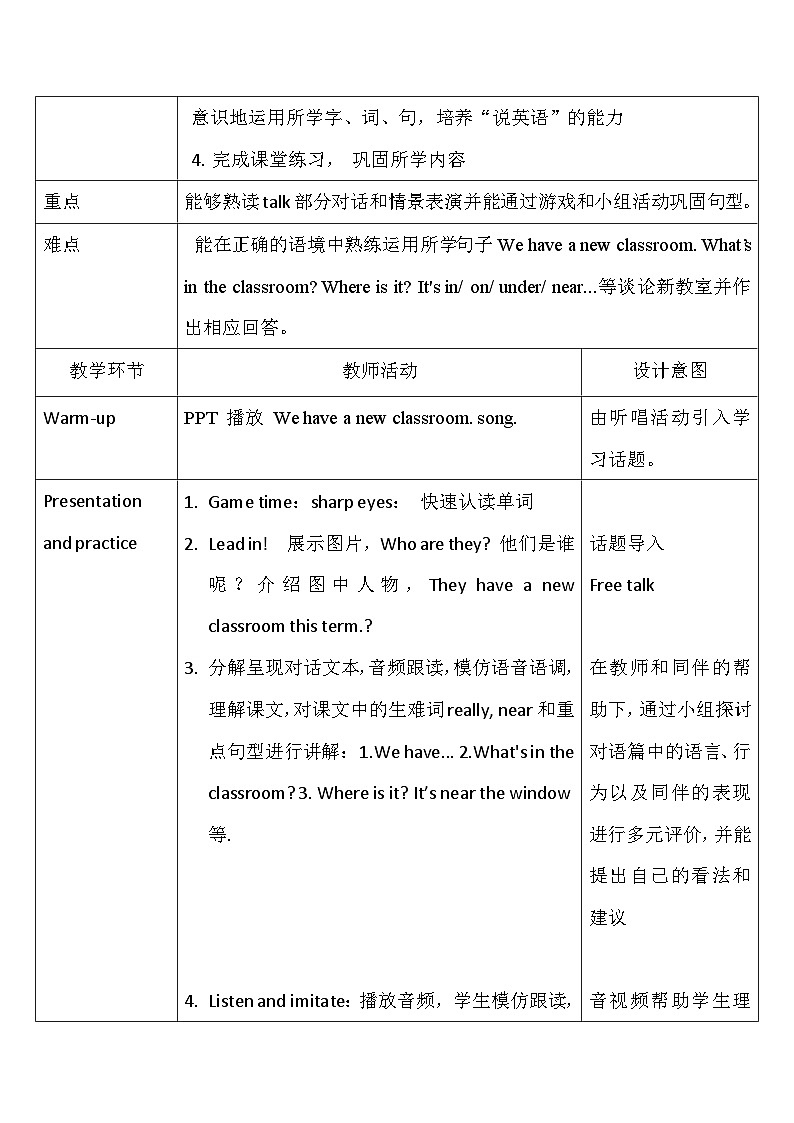 【核心素养】人教版英语四年级上册-Unit 1 My classroom PA Let's talk（教案）第2页