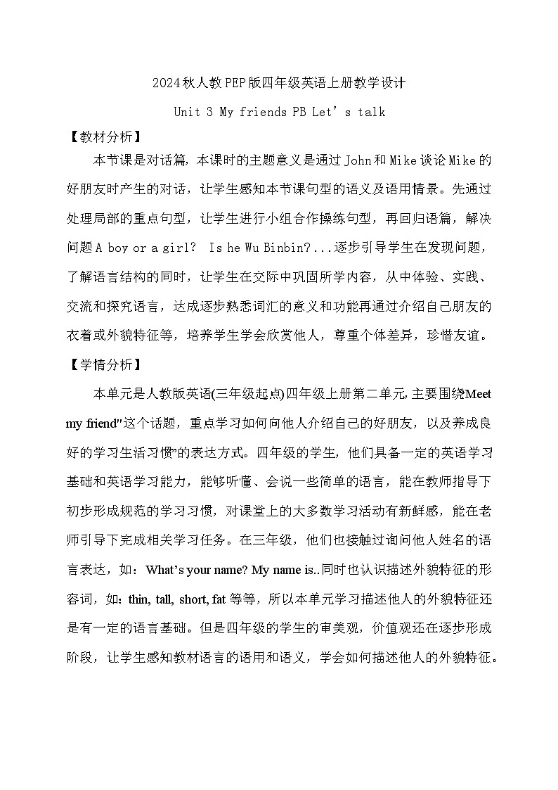 【教-学-评一体】人教版英语四年级上册-Unit 3 My friends PB let's talk（课件+教案+习题）01