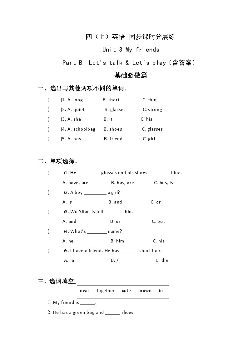 【教-学-评一体】人教版英语四年级上册-Unit 3 My friends PB let's talk（课件+教案+习题）01