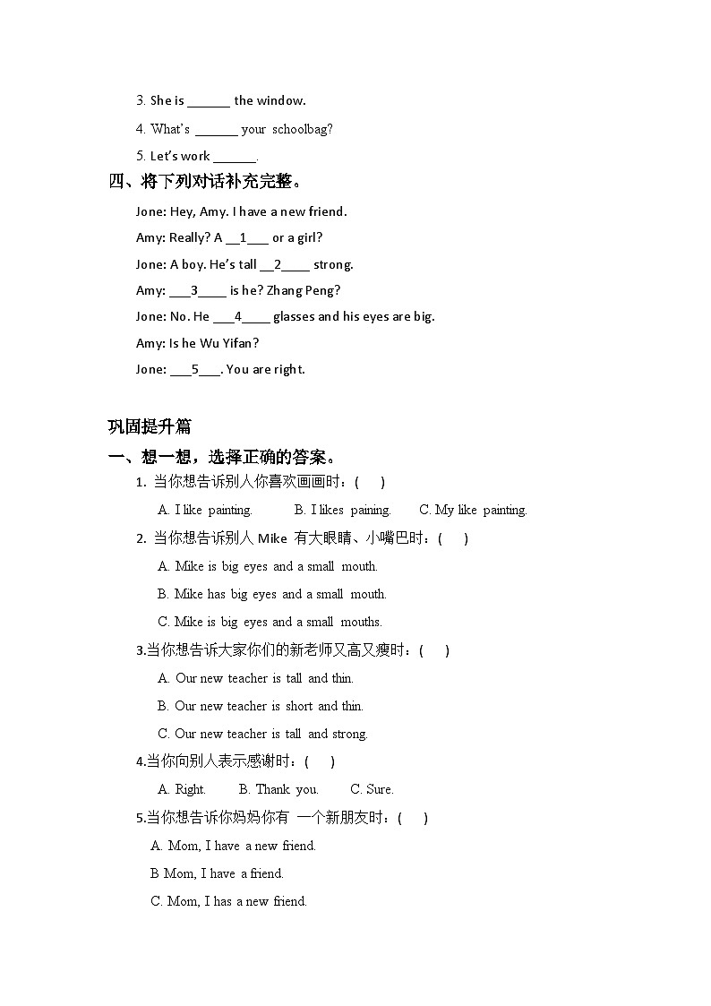 【教-学-评一体】人教版英语四年级上册-Unit 3 My friends PB let's talk（课件+教案+习题）02