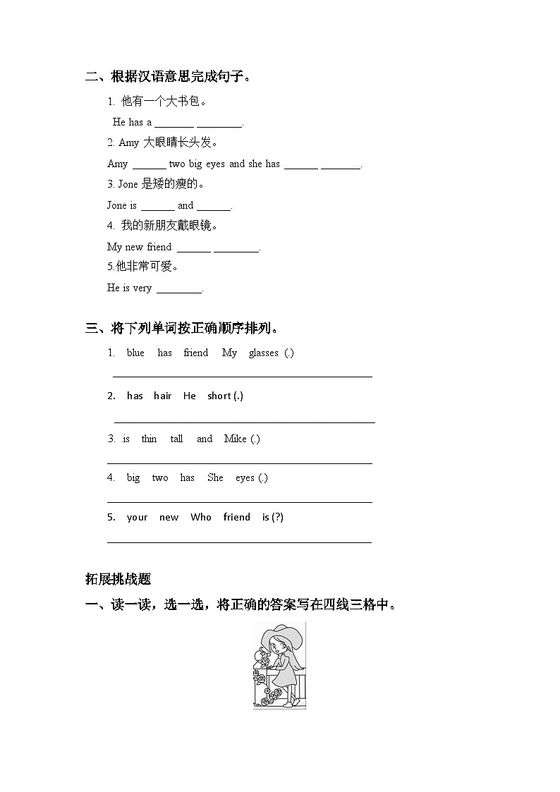 【教-学-评一体】人教版英语四年级上册-Unit 3 My friends PB let's talk（课件+教案+习题）03