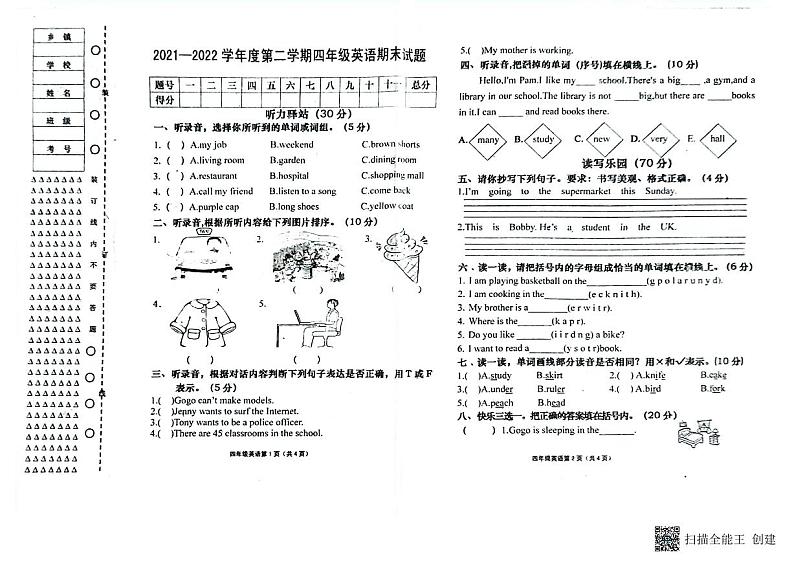 黑龙江省双鸭山市宝清县2021-2022学年四年级下学期期末英语试题第1页