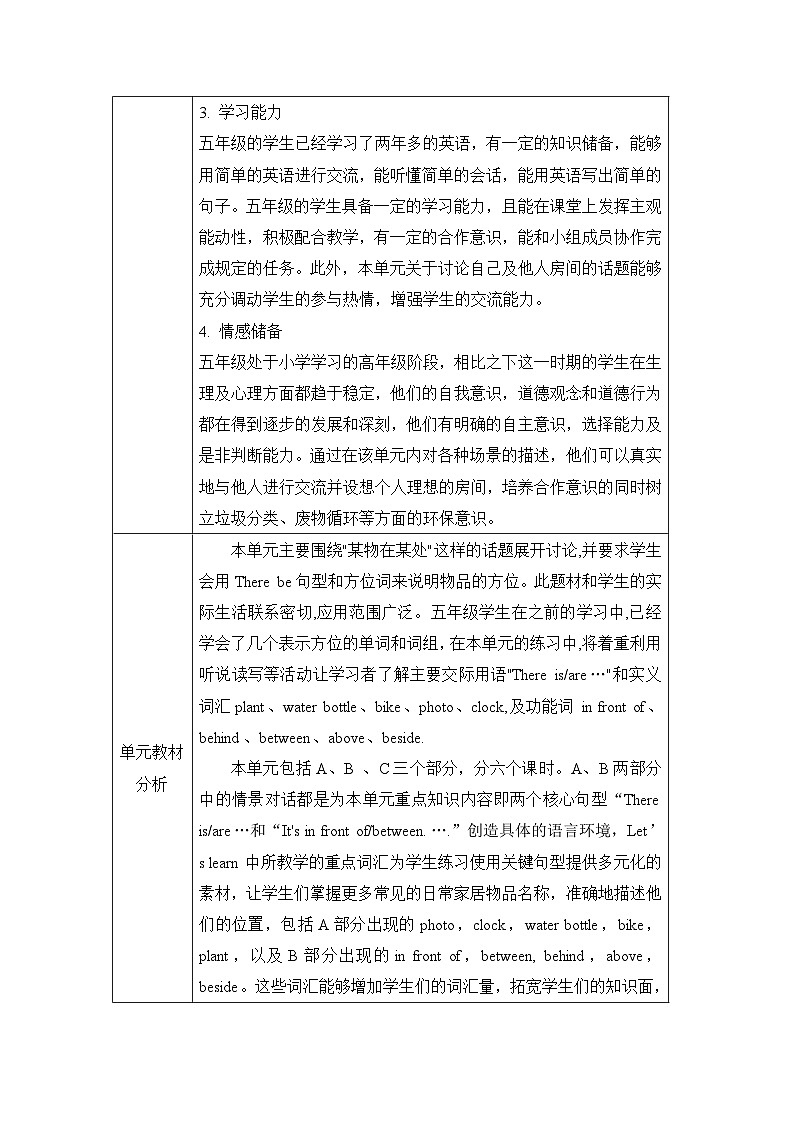 人教PEP版五年级上册英语Unit 5 There is a big bed单元整体教学设计（教案）02