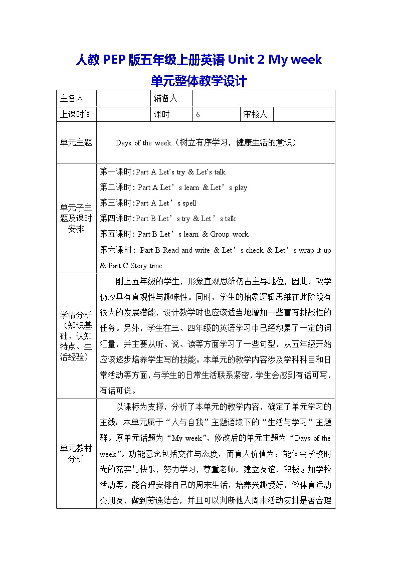 人教PEP版五年级上册英语Unit 2 My week单元整体教学设计 （教案）01