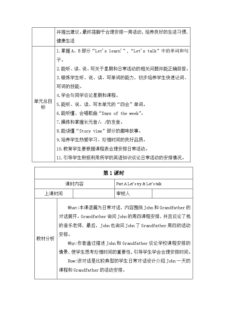 人教PEP版五年级上册英语Unit 2 My week单元整体教学设计 （教案）02
