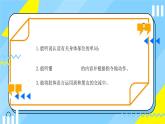 Unit 1 Making friends Part A Let's learn(课件)-2024-2025学年人教PEP版三年级上册
