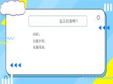 Unit 1 Making friends Part A Let's learn(课件)-2024-2025学年人教PEP版三年级上册