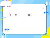 Unit 1 Making friends Part A Letters and sounds(课件)-2024-2025学年人教PEP版三年级上册