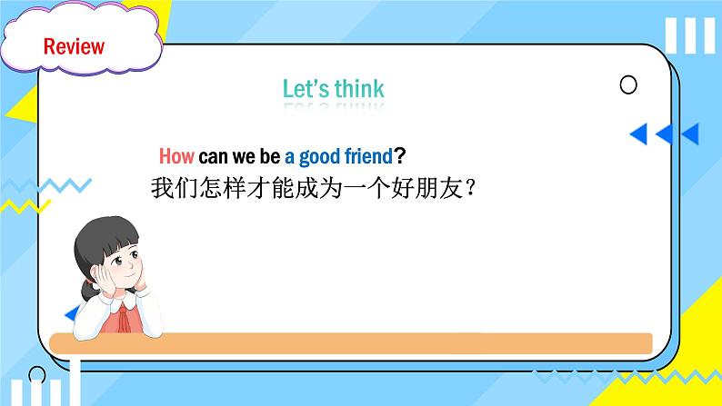 Unit1 Making friendsPart B Let's learn（课件）-2024-2025学年人教PEP版（2024）英语三年级上册第4页