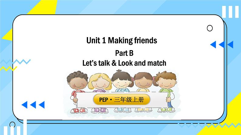 Unit1 Making friendsPart B Let's talk（课件+素材）-2024-2025学年人教PEP版（2024）英语三年级上册第1页