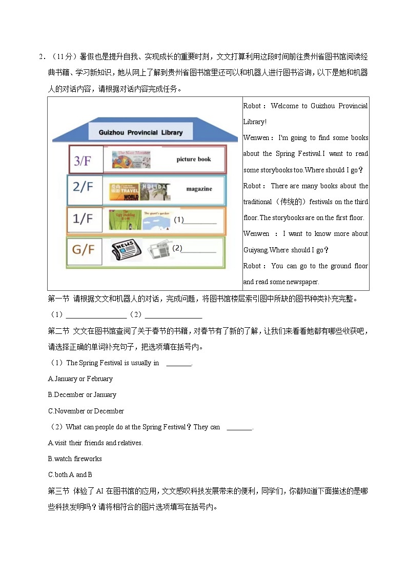 贵州省贵阳市云岩区2023-2024学年五年级下学期期末英语试题（含答案）第2页