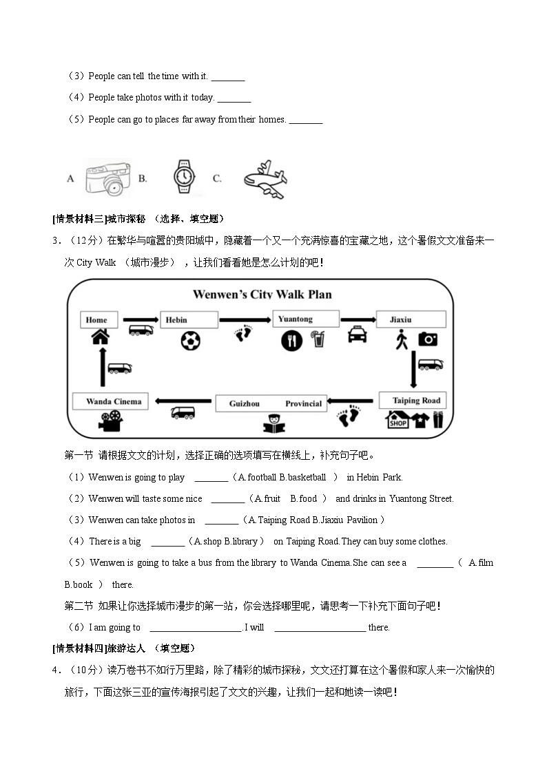 贵州省贵阳市云岩区2023-2024学年五年级下学期期末英语试题（含答案）第3页