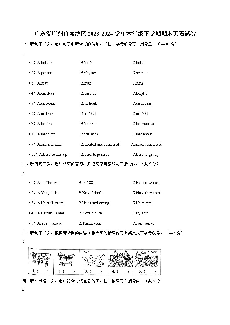 广东省广州市南沙区2023-2024学年六年级下学期期末英语试卷（含答案）第1页