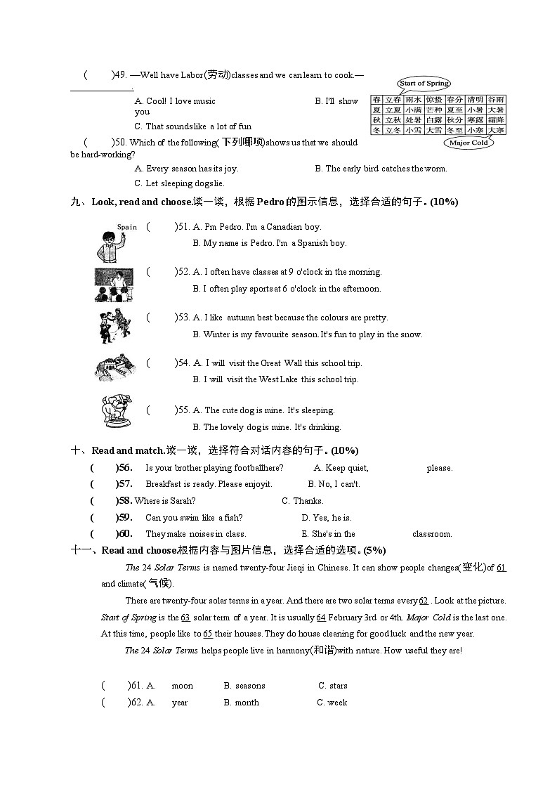 四川省成都市天府新区2023-2024学年五年级下学期期末英语试题第3页