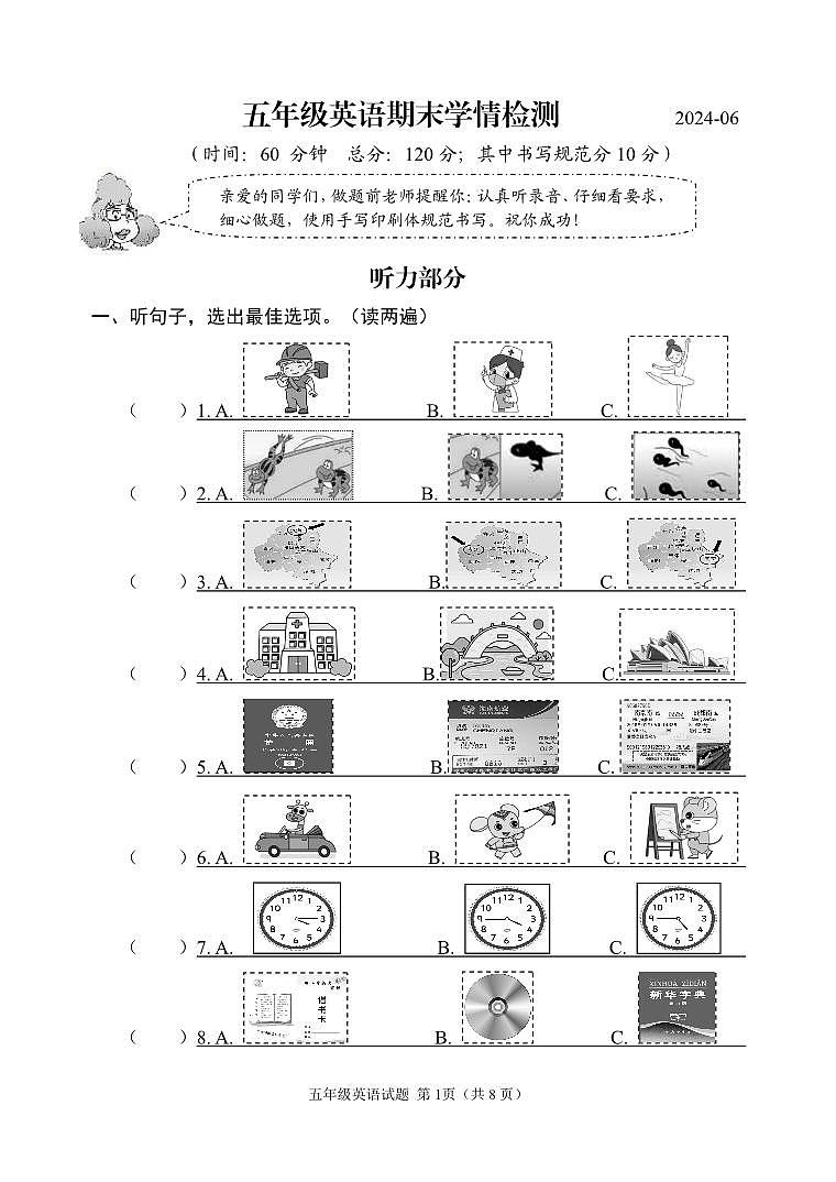 山东省潍坊安丘市2023-2024学年五年级下学期期末考试英语试题第1页