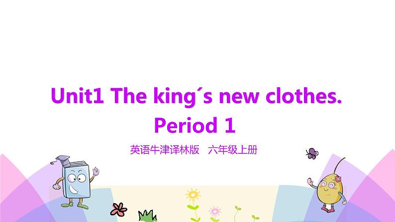 牛津译林版英语六上Unit1 The king’s new clothes 第1课时（课件+教案+练习+素材）01