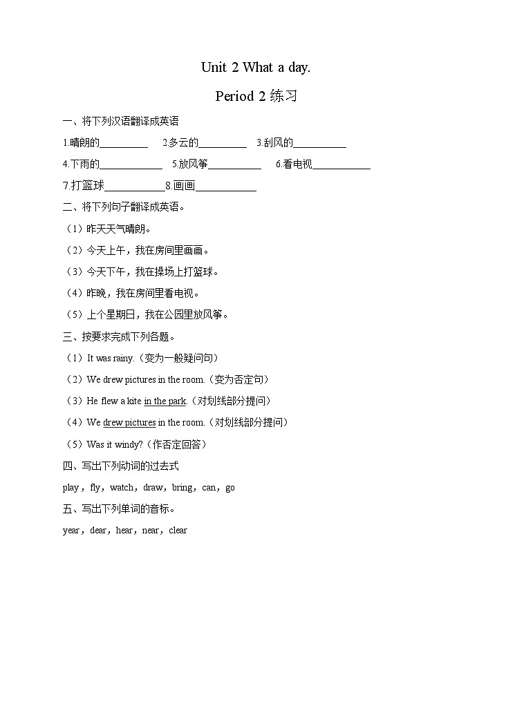 牛津译林版英语六上Unit2 What a day 第2课时 Grammar time（课件+教案+练习+素材）01