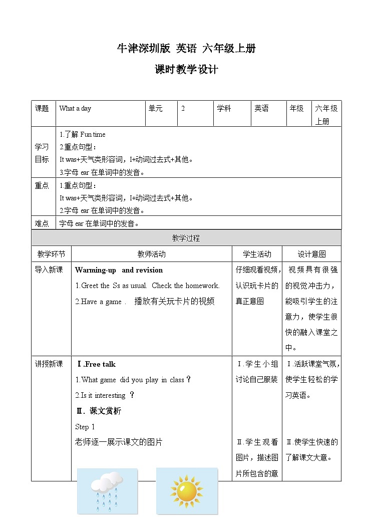 牛津译林版英语六上Unit2 What a day 第2课时 Grammar time（课件+教案+练习+素材）01
