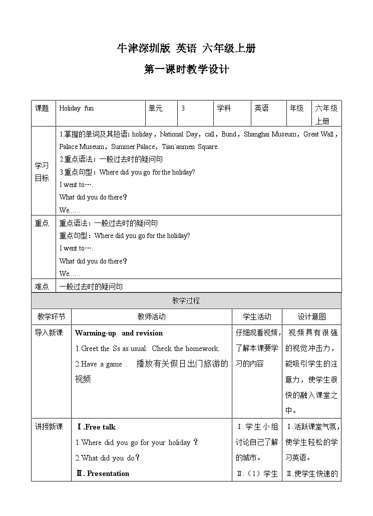 牛津译林版英语六上Unit3 Holiday fun 第1课时 Story time（课件+教案+练习+素材）01